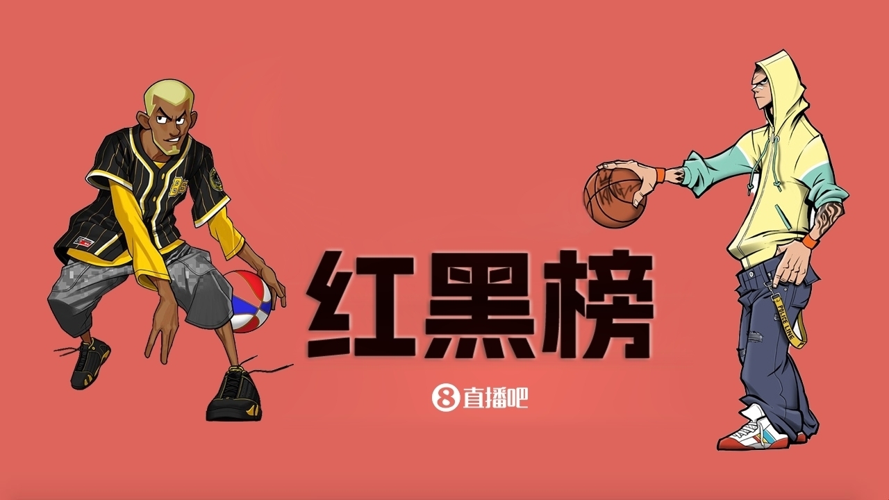 NBA第十一期紅黑榜：35歲老登依舊在 28歲米神何時(shí)歸？