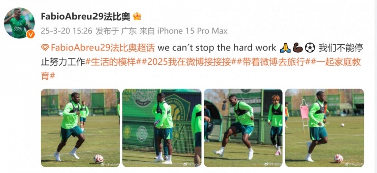 間歇期不放松！國安外援法比奧曬訓練照：我們不能停止努力工作