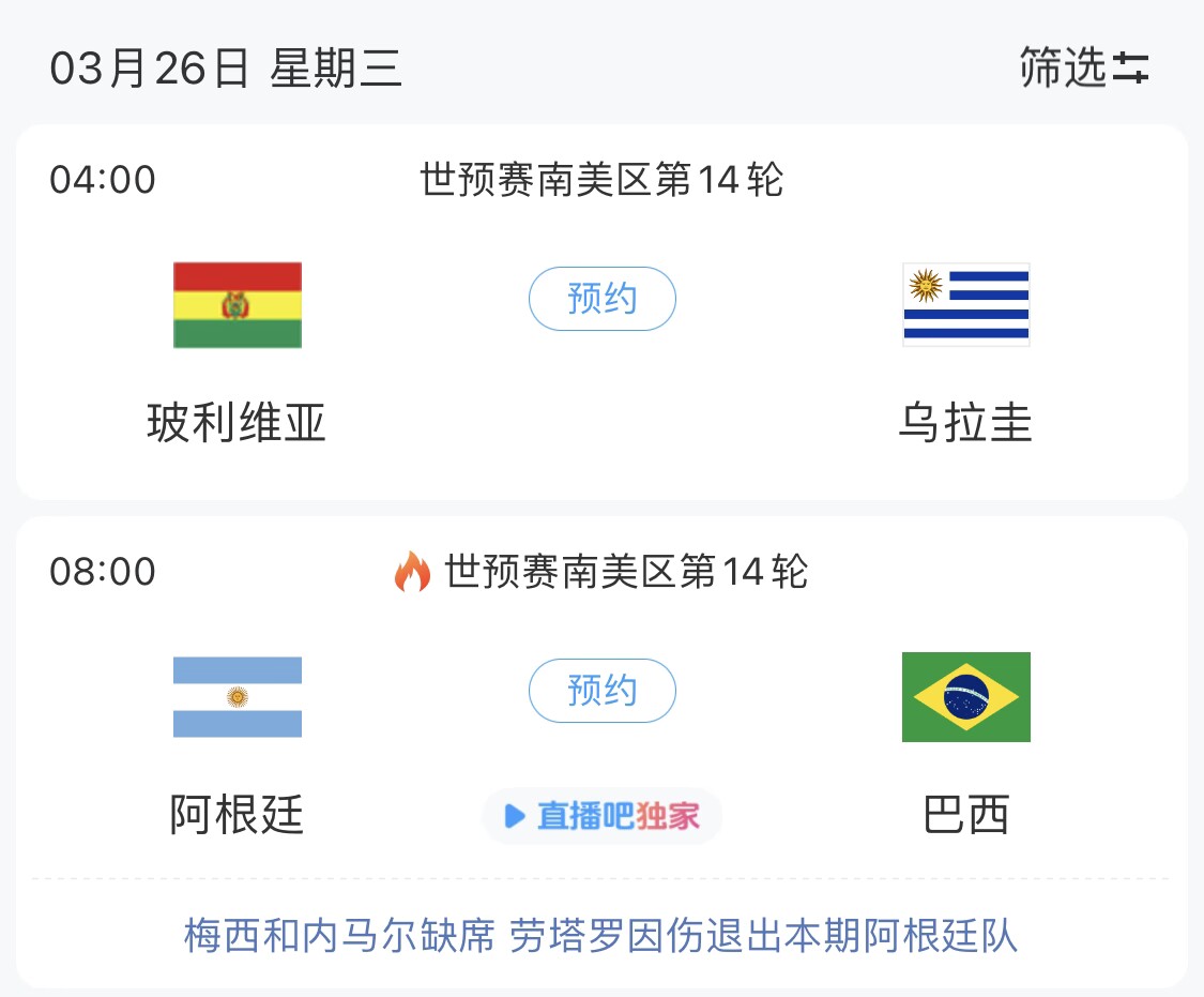 若玻利維亞主場不勝烏拉圭，阿根廷將在戰(zhàn)巴西前確定晉級世界杯