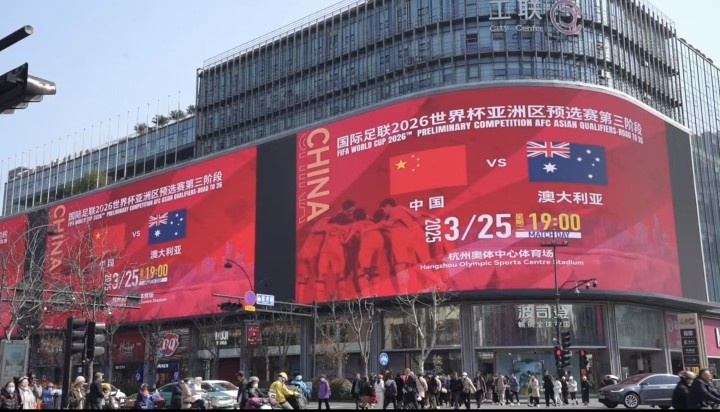 杭州339塊戶外大屏輪播國足集錦及海報，全城掀起“中國紅”