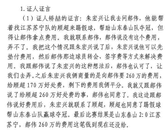 網傳矯喆證言：跟郝偉說給顧超260萬，郝偉這筆錢到現在還沒給