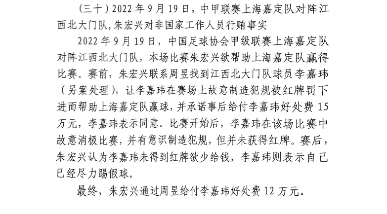 網(wǎng)傳判決書(shū)：江西球員李嘉瑋欲吃紅牌，只染黃后稱已盡力&收12萬(wàn)
