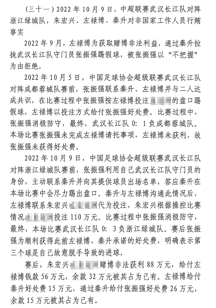 網(wǎng)傳判決書：前武漢門將向秦升主動(dòng)請纓踢假球，合分41萬好處費(fèi)