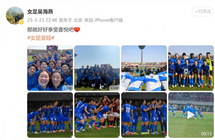 武漢女足進亞冠四強！吳海燕曬圖慶祝勝利：那就好好享受喜悅吧
