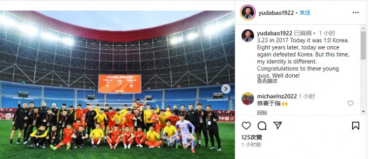 于大寶社媒：2017年的今天國足1-0韓國，8年后的今日我們再勝韓國