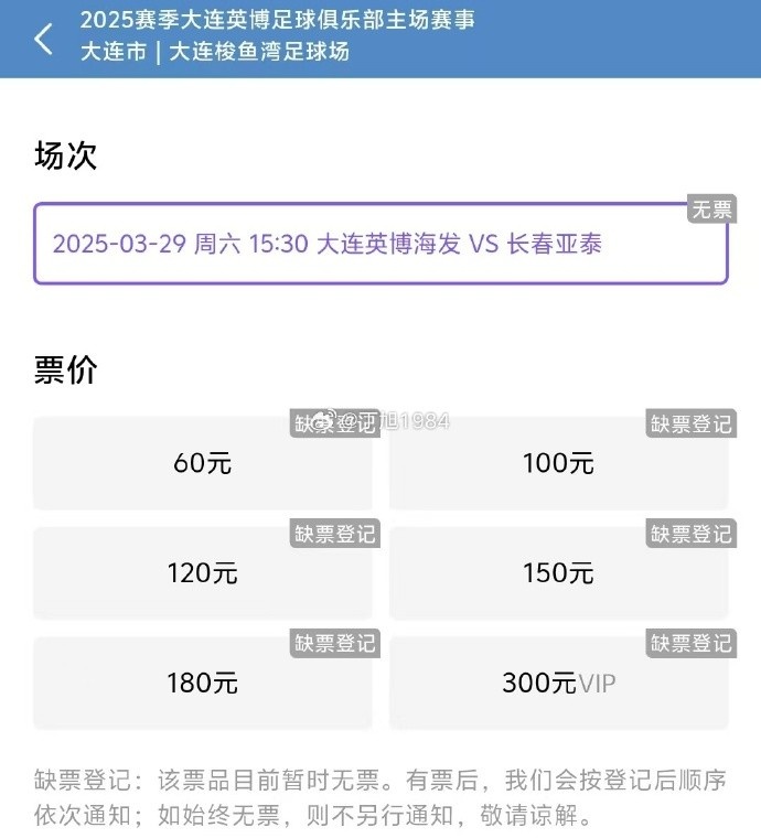 大連英博周六迎來隊(duì)史首個(gè)中超主場(chǎng)比賽，球票半小時(shí)售罄