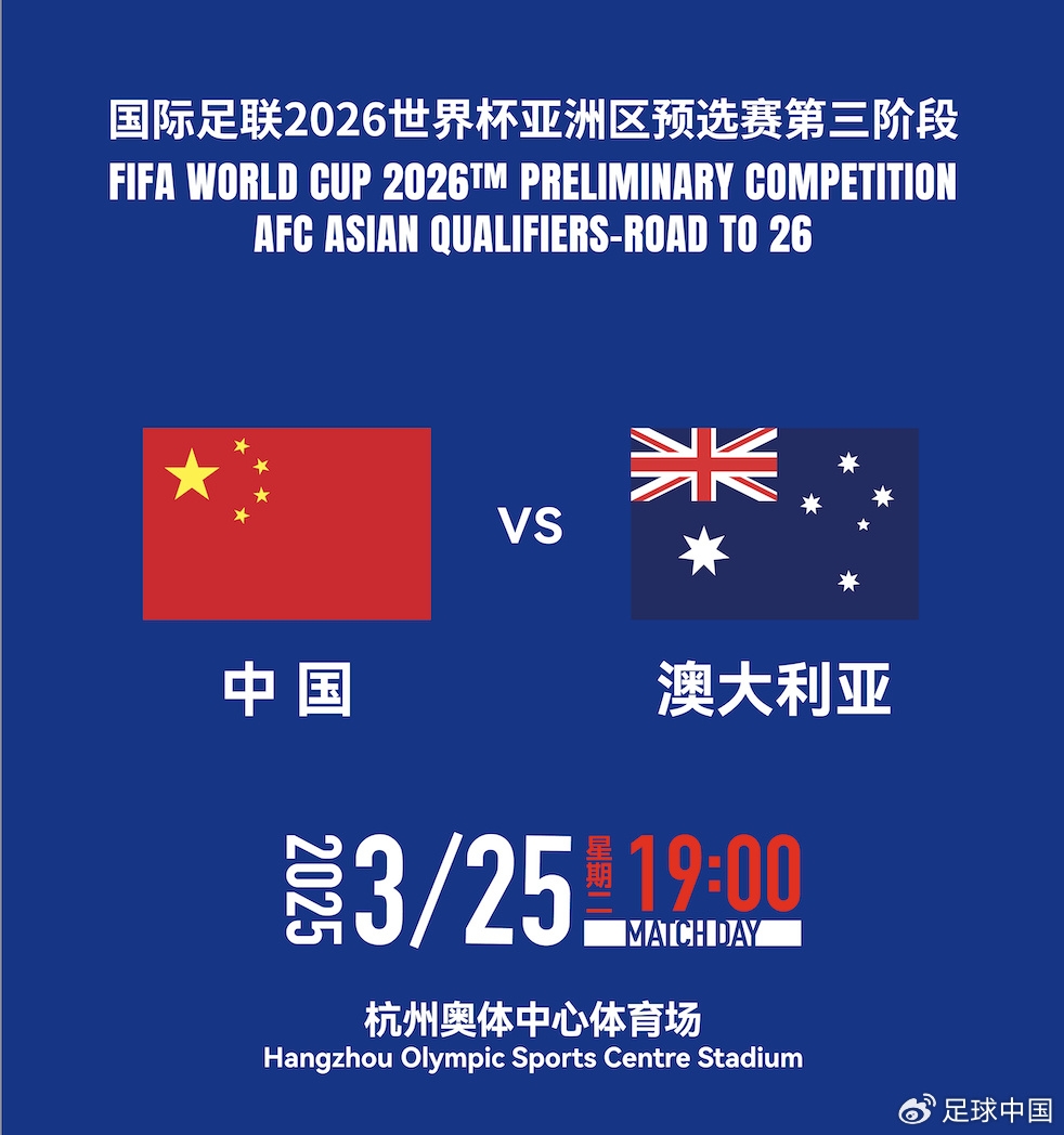 拼就行了！國足vs澳大利亞賠率：勝6.25，平4.33，負1.48