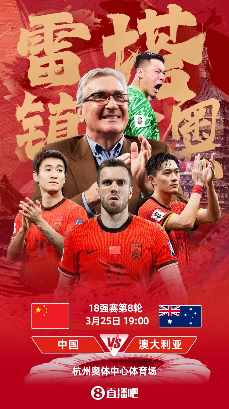 世預(yù)賽-中澳之戰(zhàn)首發(fā)：韓鵬飛、楊澤翔先發(fā)，塞鳥、王鈺棟替補