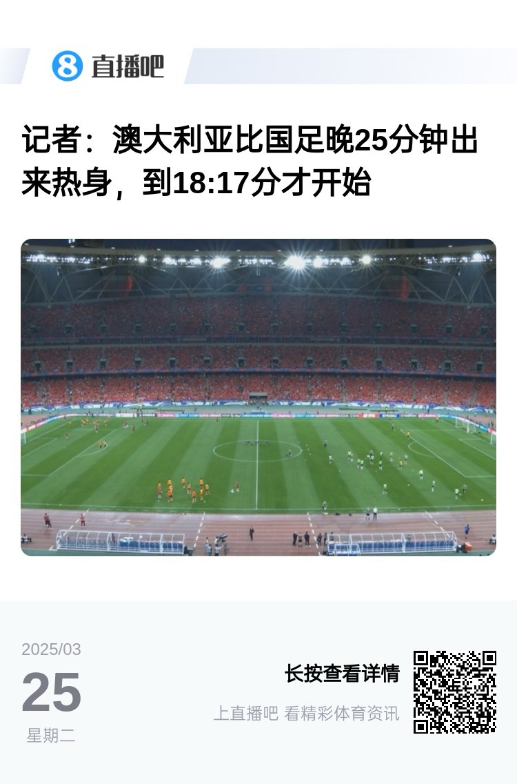 實力差距....澳大利亞上午杭州漫步，熱身晚25分鐘出場，輕松領先