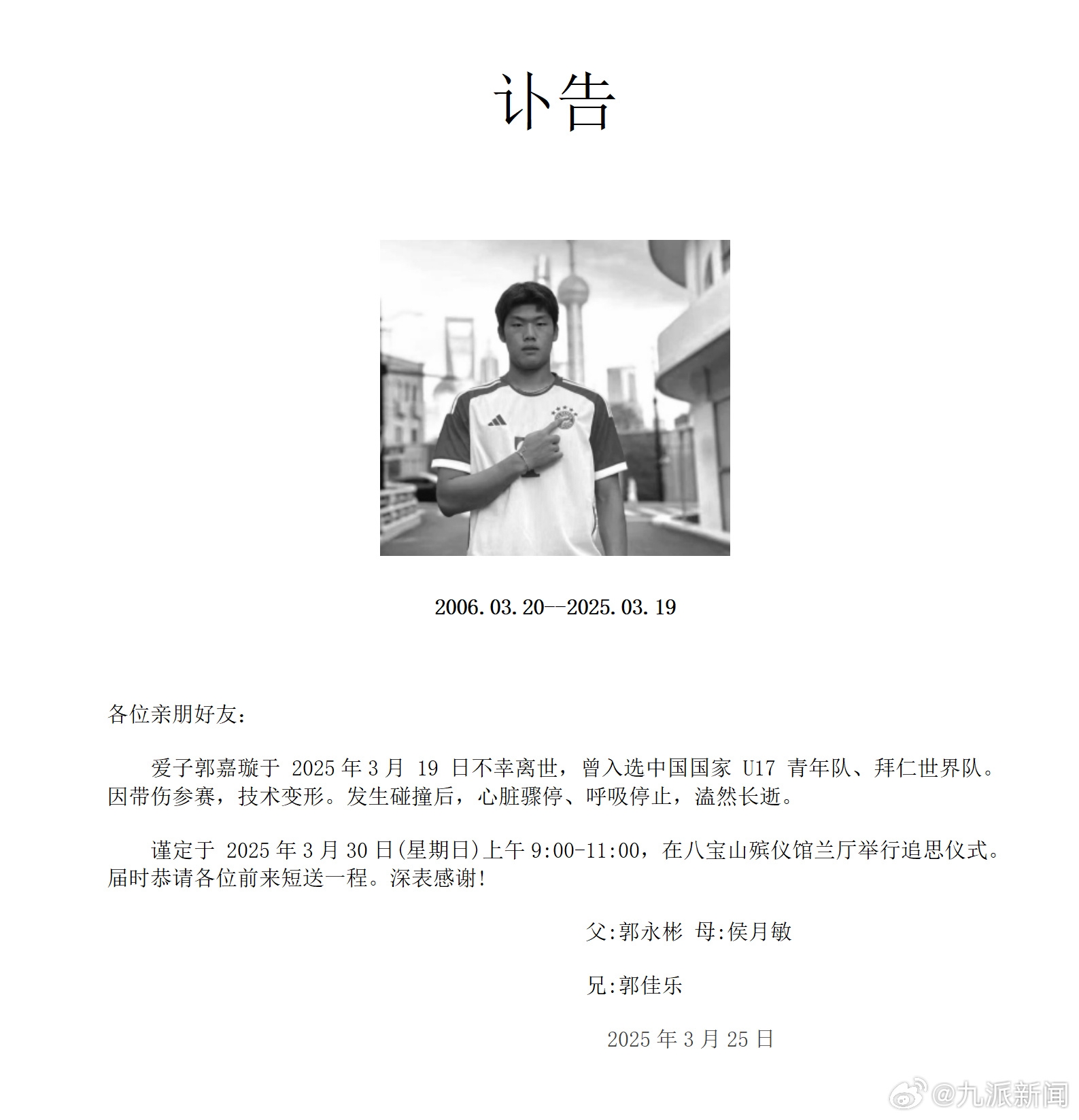 粵媒：郭嘉璇家屬與北京足協(xié)、北京國安的談判協(xié)商“非常不愉快”