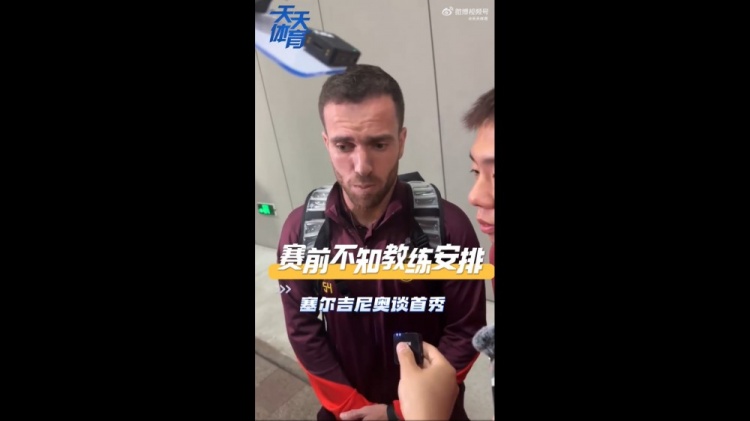 塞爾吉尼奧：賽前不知道教練對我的安排，上場就有榮譽(yù)感