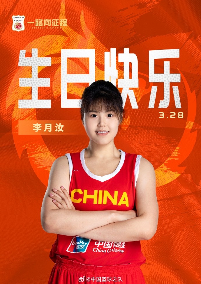 26歲生日快樂(lè) ！籃協(xié)官方祝福李月汝：健康漲球 再接再厲！