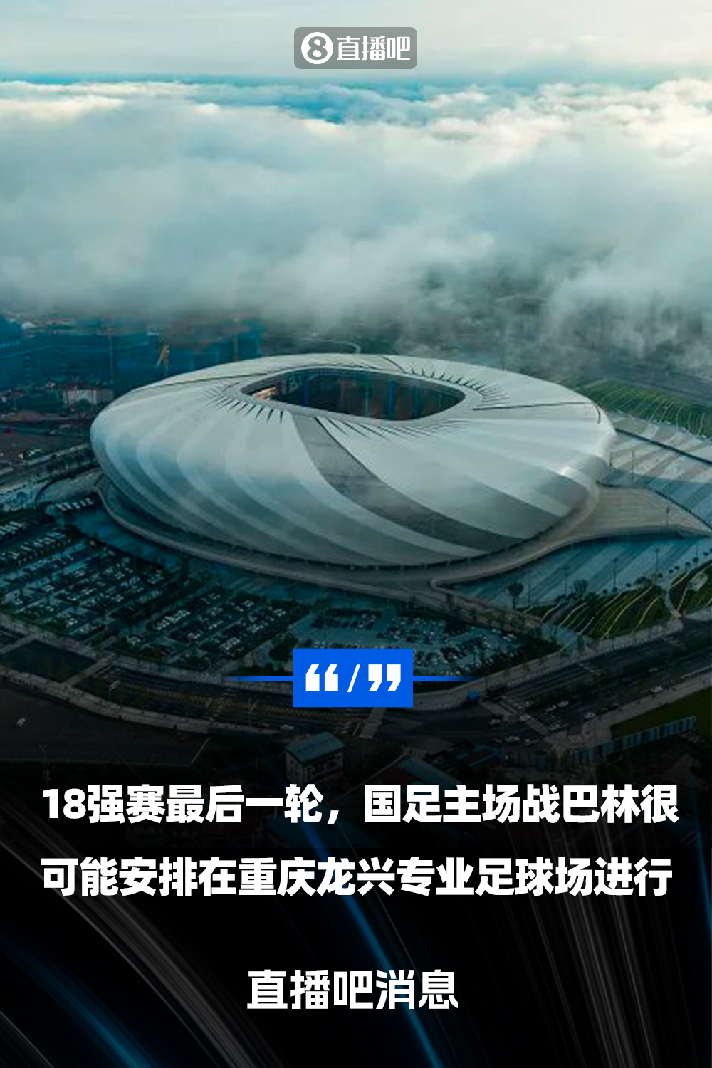 重慶龍興專業(yè)足球場介紹：重慶首座專業(yè)足球場，容納6萬人