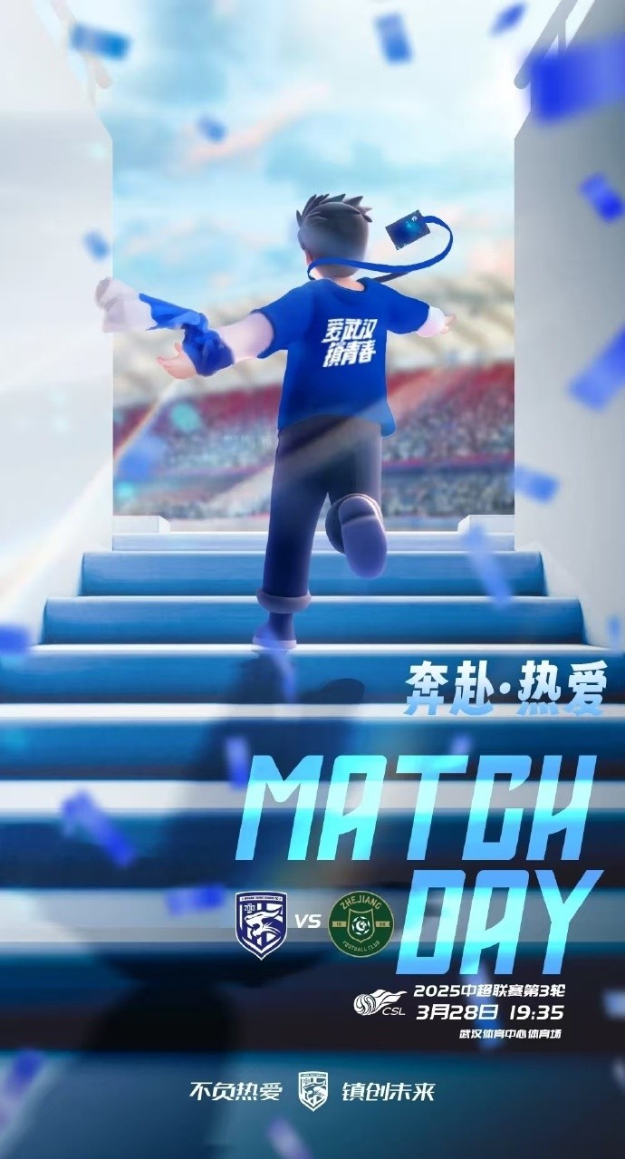 武漢三鎮(zhèn)隊(duì)首發(fā)及替補(bǔ)球員名單出爐，賽季主場首戰(zhàn)