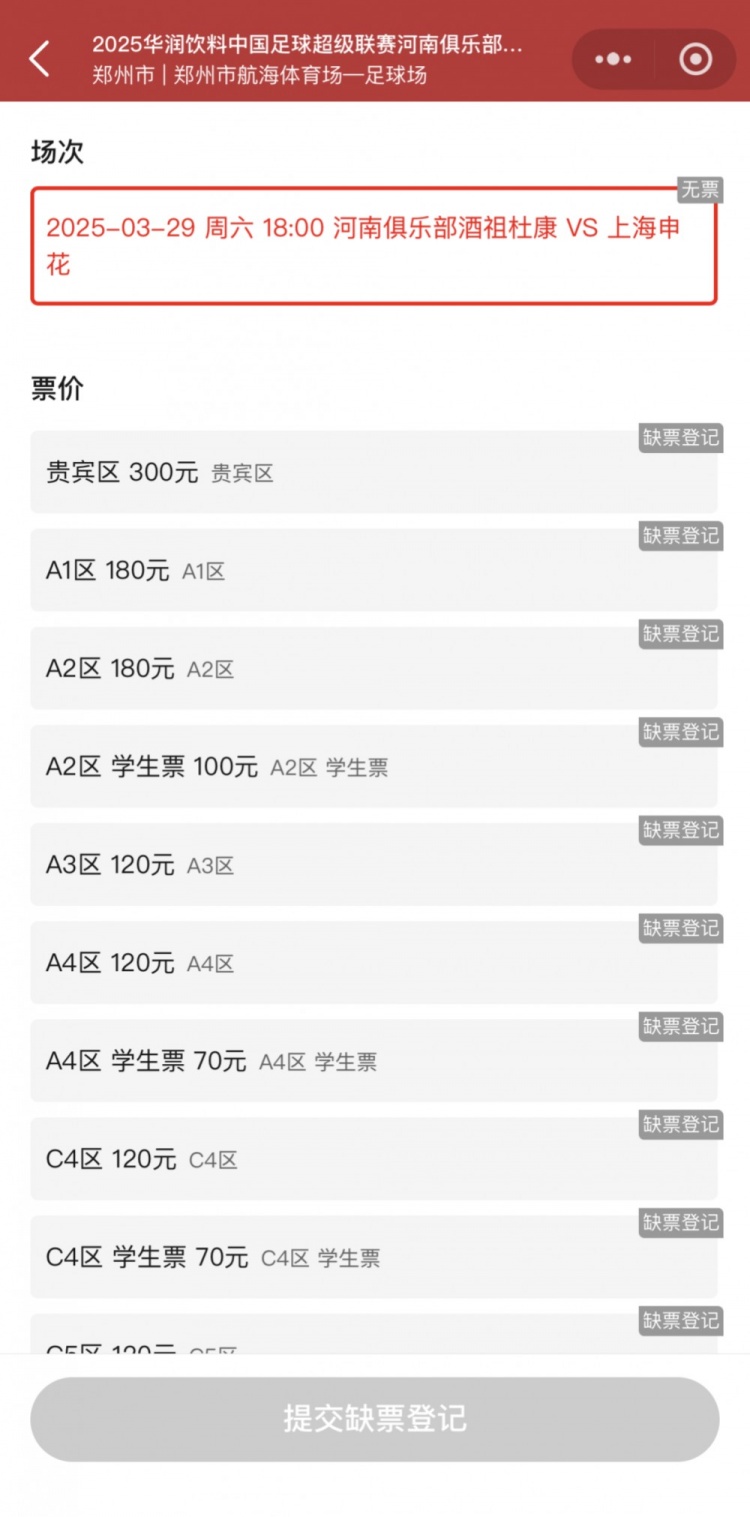銷售火爆！河南vs申花昨晚開票，目前河南隊官方平臺已顯示售罄