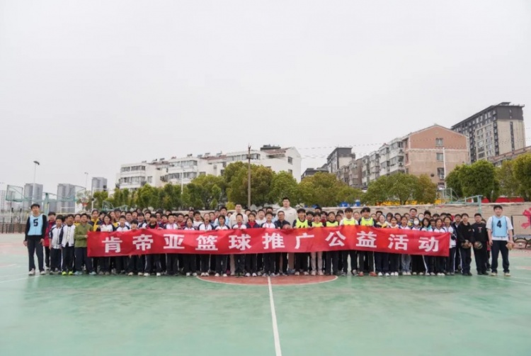 公益行｜青春躍動(dòng)，籃下同行！肯帝亞走進(jìn)丹陽(yáng)市第八中學(xué)