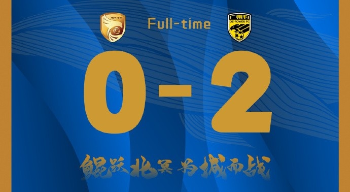 補時階段兩丟球，大連鯤城0-2負于廣東廣州豹