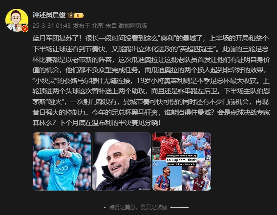 詹俊：曼城再現(xiàn)昔日強(qiáng)大控制力，今年的足總杯誰能擋得住他們？