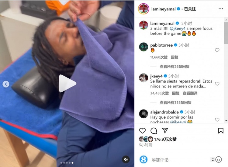 亞馬爾曬孔德賽前睡覺視頻，孔德：這叫恢復性午睡，小孩子不懂