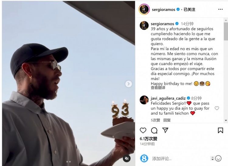 拉莫斯曬吹蠟燭視頻：年齡只是數(shù)字，祝我自己生日快樂