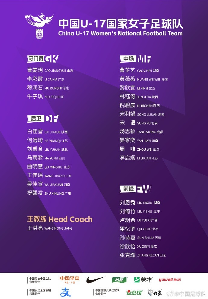 U17女足30人將在蘇州集訓(xùn)備戰(zhàn)世界杯，姜寧、朱挺擔(dān)任訓(xùn)練員