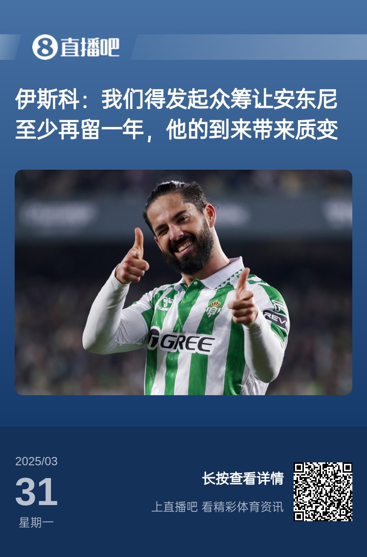 詹?。喝绻矕|尼賽季結(jié)束離開曼聯(lián)加盟貝蒂斯，是不是皆大歡喜？