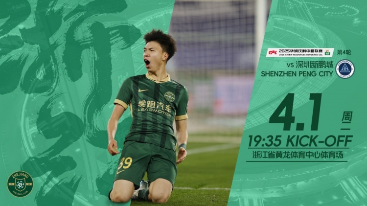 小將繼續(xù)沖！浙江隊(duì)發(fā)布賽前海報(bào)，王鈺棟作為主角