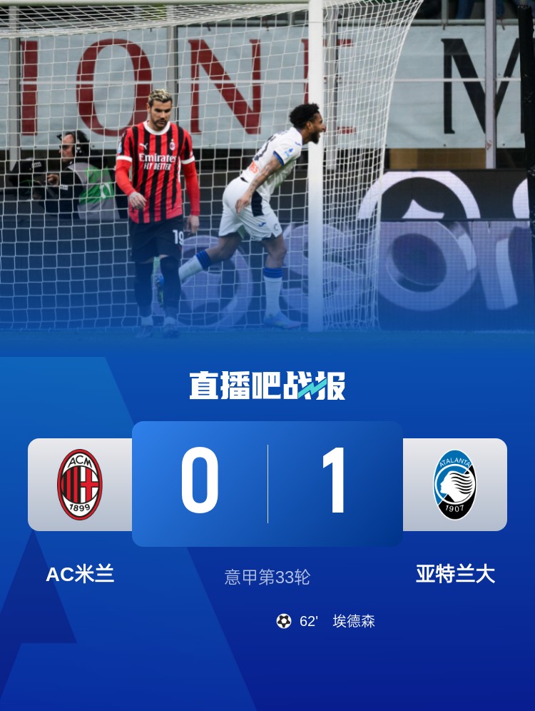 米蘭雙雄本輪均0-1輸球，周中意杯半決賽次回合再對決